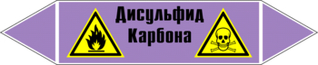 Маркировка трубопровода "дисульфид карбона" (a05, пленка, 126х26 мм)" - Маркировка трубопроводов - Маркировки трубопроводов "ЩЕЛОЧЬ" - Магазин охраны труда ohranatruda-shop.ru