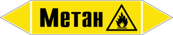 Маркировка трубопровода "метан" (пленка, 358х74 мм) - Маркировка трубопроводов - Маркировки трубопроводов "ГАЗ" - Магазин охраны труда ohranatruda-shop.ru