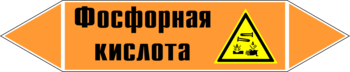 Маркировка трубопровода "фосфорная кислота" (k08, пленка, 716х148 мм)" - Маркировка трубопроводов - Маркировки трубопроводов "КИСЛОТА" - Магазин охраны труда ohranatruda-shop.ru