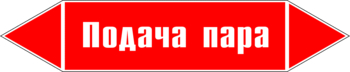 Маркировка трубопровода "подача пара" (p04, пленка, 716х148 мм)" - Маркировка трубопроводов - Маркировки трубопроводов "ПАР" - Магазин охраны труда ohranatruda-shop.ru