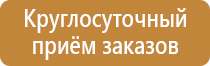 план эвакуации и спасение замкнутых пространствах